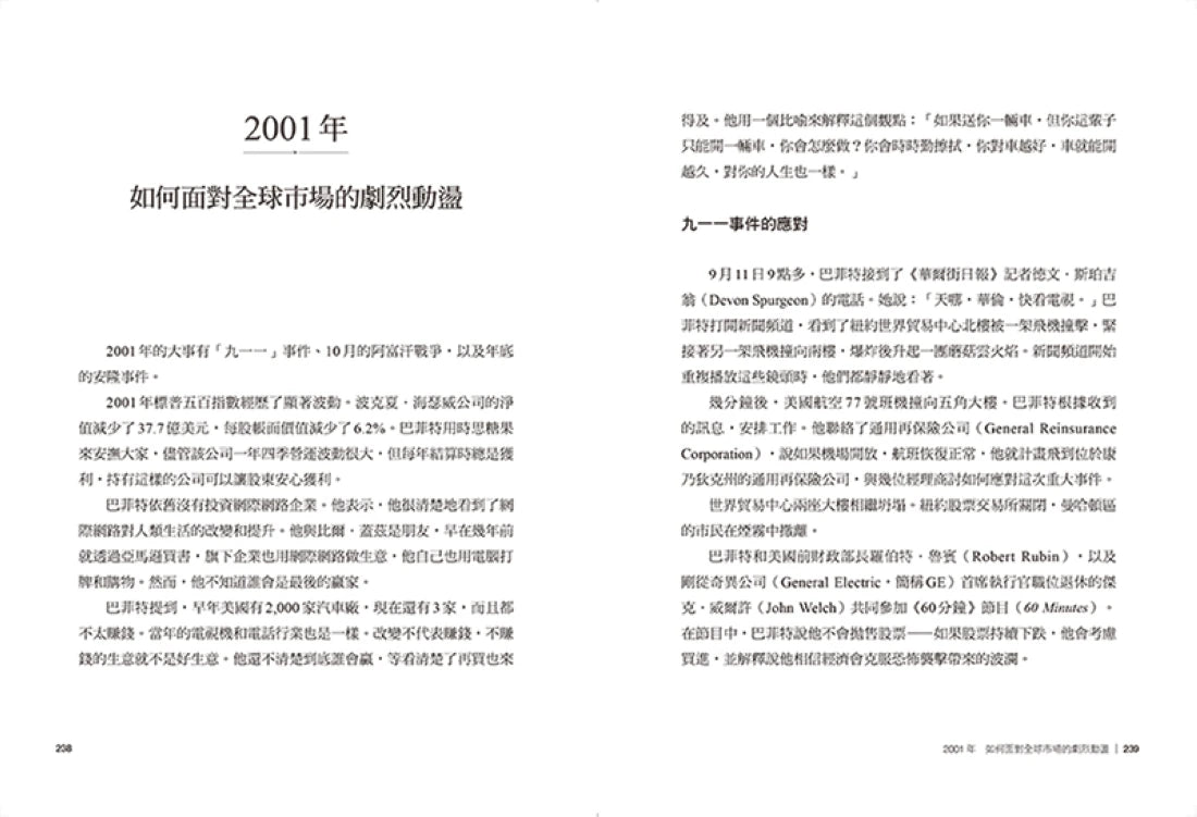 股市長贏之道:巴菲特70年超額回報的智慧,解答1956~2023年股東信 平裝書 Paperback