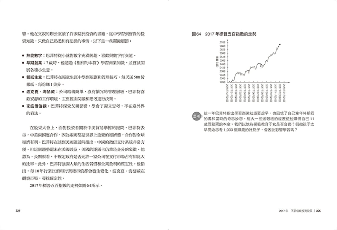 股市長贏之道:巴菲特70年超額回報的智慧,解答1956~2023年股東信 平裝書 Paperback