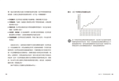 股市長贏之道:巴菲特70年超額回報的智慧,解答1956~2023年股東信 平裝書 Paperback