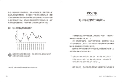 股市長贏之道:巴菲特70年超額回報的智慧,解答1956~2023年股東信 平裝書 Paperback