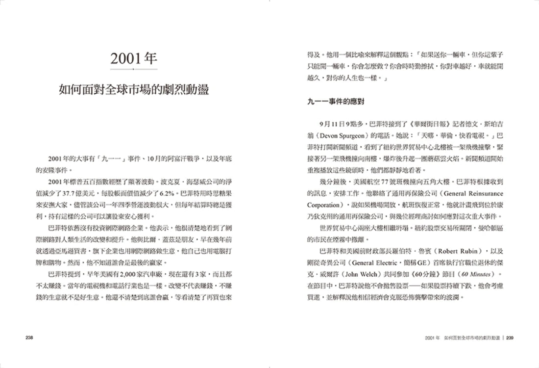 股市長贏之道:巴菲特70年超額回報的智慧,解答1956~2023年股東信 平裝書 Paperback