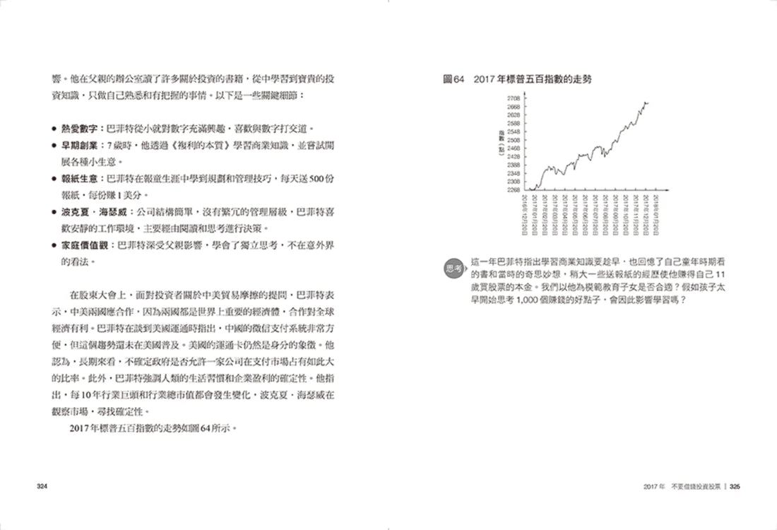 股市長贏之道:巴菲特70年超額回報的智慧,解答1956~2023年股東信 平裝書 Paperback