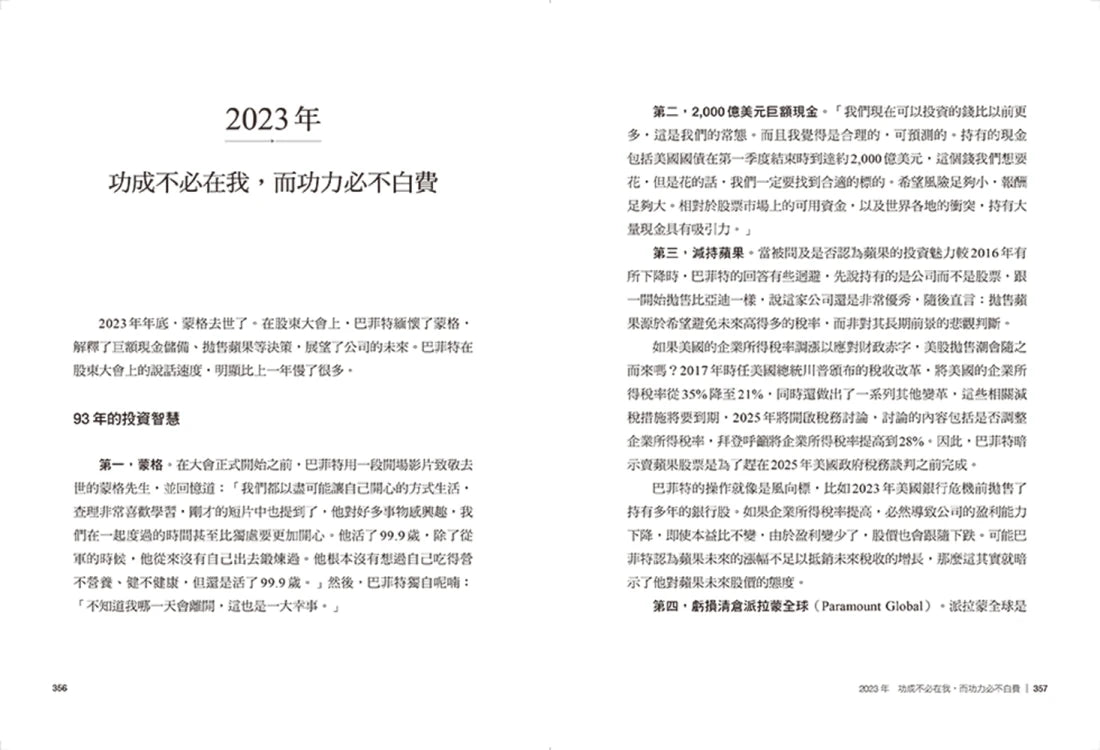 股市長贏之道:巴菲特70年超額回報的智慧,解答1956~2023年股東信 平裝書 Paperback