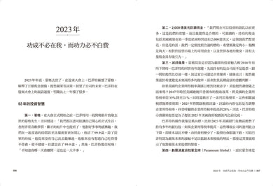 股市長贏之道:巴菲特70年超額回報的智慧,解答1956~2023年股東信 平裝書 Paperback