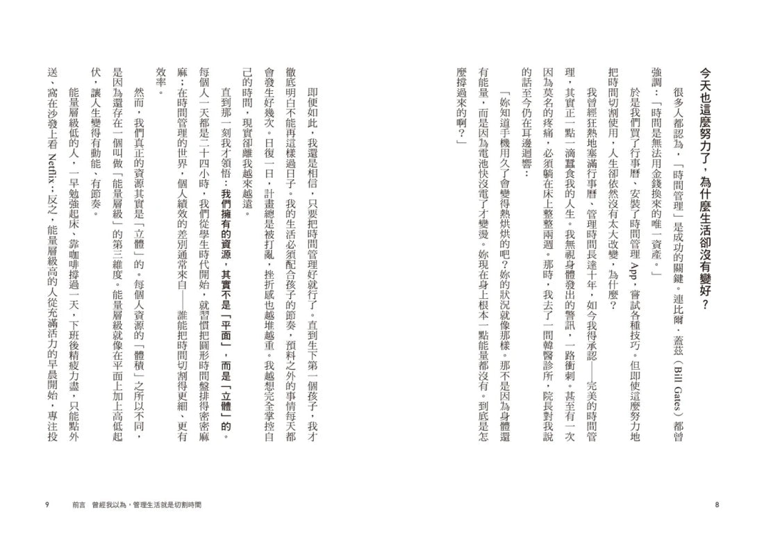 你該管理的是能量,而不是時間:徹底告別身心疲憊!用「能量管理」強化決策力,讓高效成為日常、心流穩定運轉 平裝書 Paperback