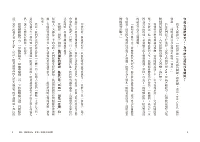 你該管理的是能量,而不是時間:徹底告別身心疲憊!用「能量管理」強化決策力,讓高效成為日常、心流穩定運轉 平裝書 Paperback