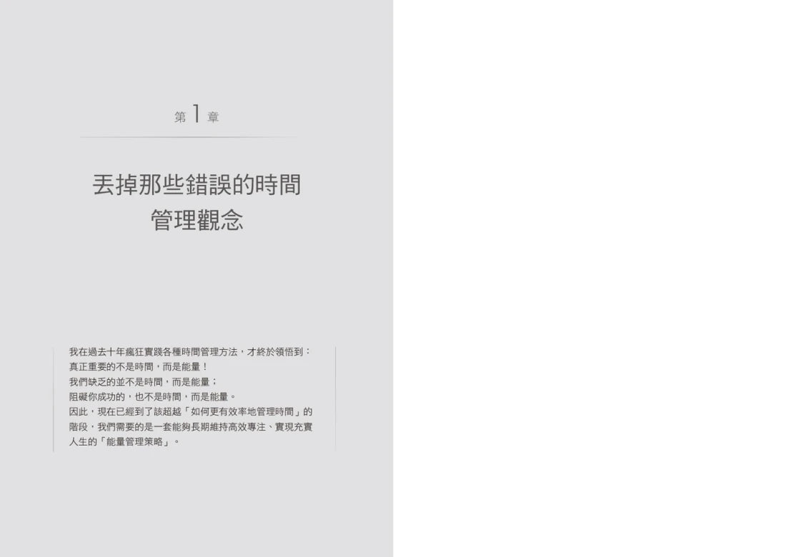 你該管理的是能量,而不是時間:徹底告別身心疲憊!用「能量管理」強化決策力,讓高效成為日常、心流穩定運轉 平裝書 Paperback