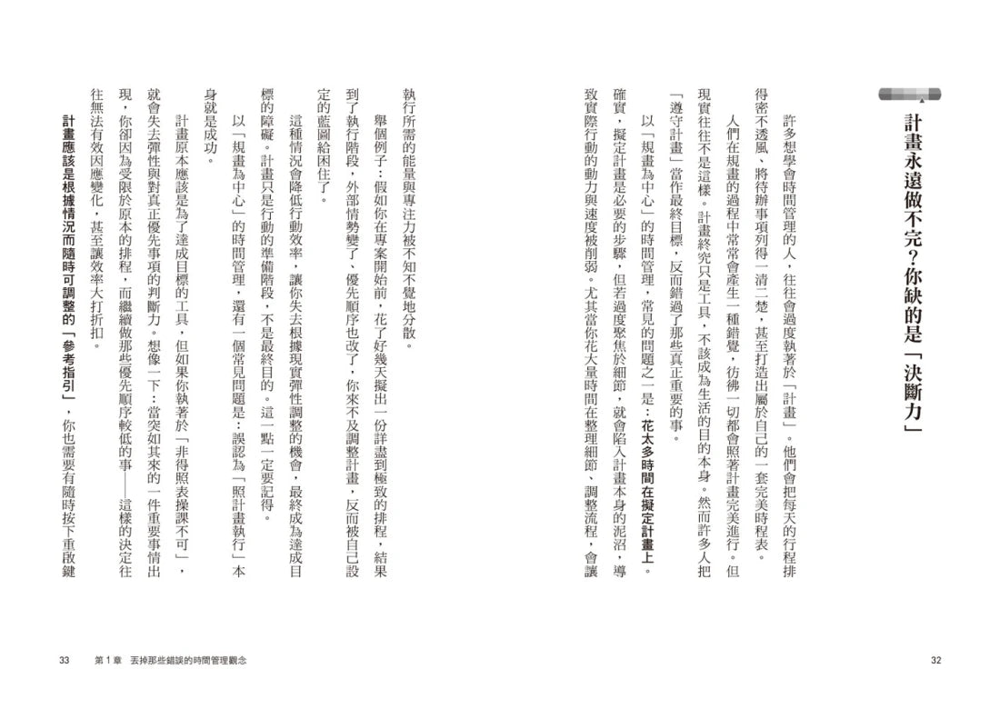 你該管理的是能量,而不是時間:徹底告別身心疲憊!用「能量管理」強化決策力,讓高效成為日常、心流穩定運轉 平裝書 Paperback