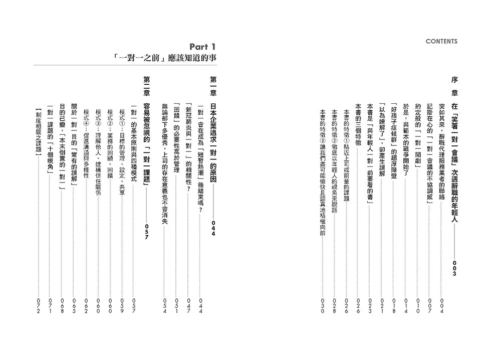 怎麼一句話都沒說,就提離職了?:怎樣溝通、開會,才留得住人?有效拿捏你和部屬的關係,讓年輕人不再默默遞上辭職信! 平裝書 Paperback