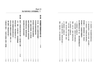 怎麼一句話都沒說,就提離職了?:怎樣溝通、開會,才留得住人?有效拿捏你和部屬的關係,讓年輕人不再默默遞上辭職信! 平裝書 Paperback