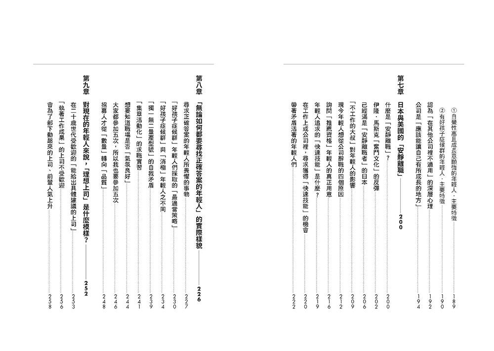 怎麼一句話都沒說,就提離職了?:怎樣溝通、開會,才留得住人?有效拿捏你和部屬的關係,讓年輕人不再默默遞上辭職信! 平裝書 Paperback