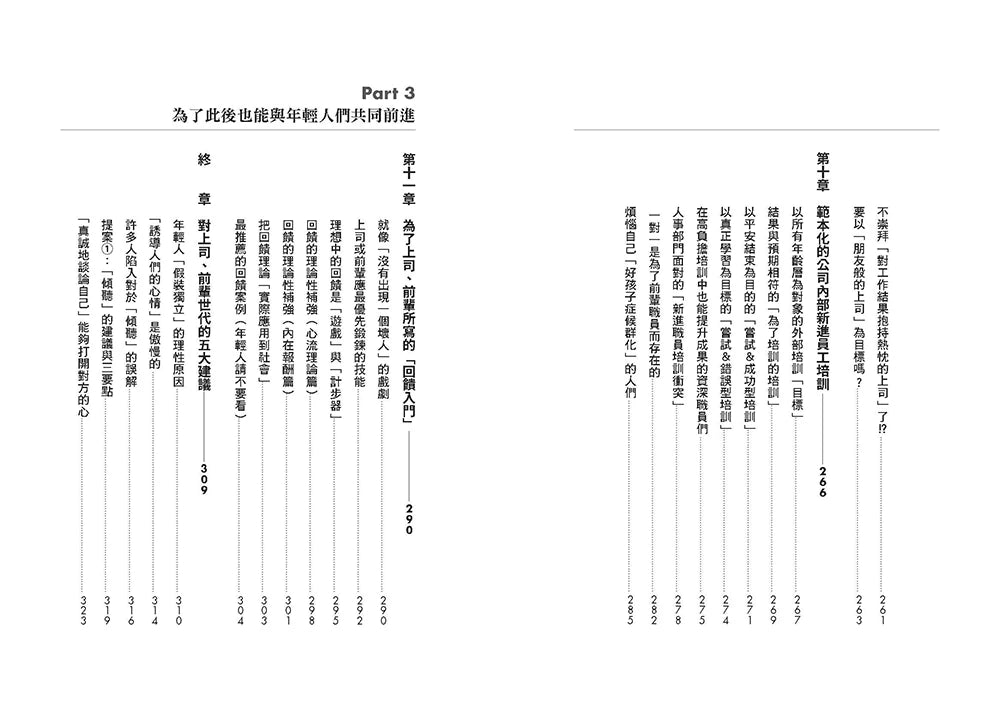 怎麼一句話都沒說,就提離職了?:怎樣溝通、開會,才留得住人?有效拿捏你和部屬的關係,讓年輕人不再默默遞上辭職信! 平裝書 Paperback