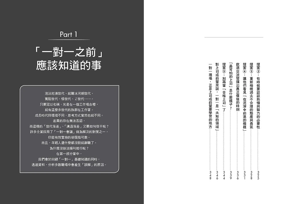 怎麼一句話都沒說,就提離職了?:怎樣溝通、開會,才留得住人?有效拿捏你和部屬的關係,讓年輕人不再默默遞上辭職信! 平裝書 Paperback