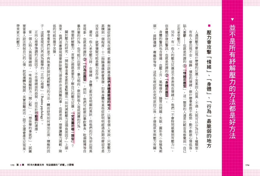 健康人的小習慣:全球歷時最久地區比較醫療統計 60年追蹤10000人結果大公開 平裝書 Paperback