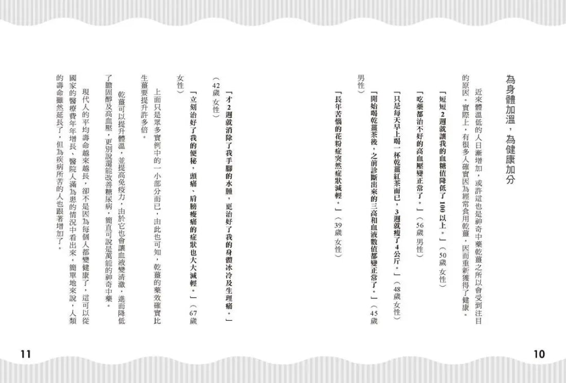 乾薑排寒【熱銷慶功版】:
自製薑粉為健康加溫,斷病治根 平裝書 Paperback