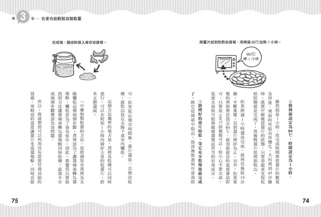 乾薑排寒【熱銷慶功版】:
自製薑粉為健康加溫,斷病治根 平裝書 Paperback