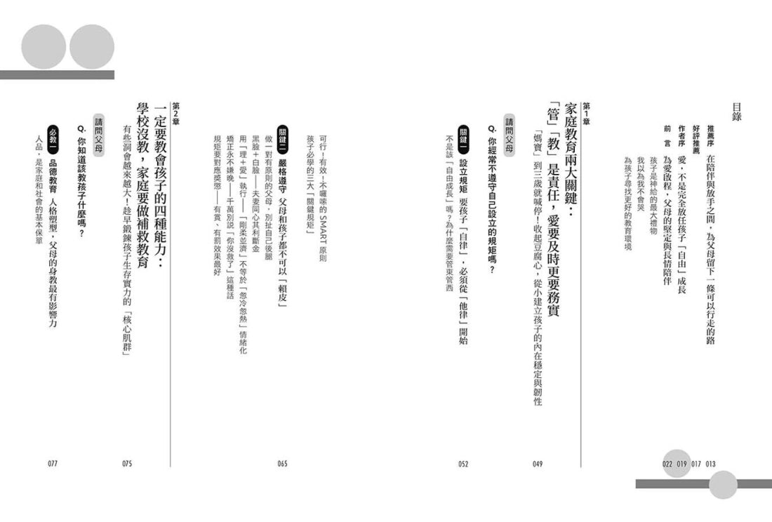 立界線也能維繫好關係的安心管教:寫給容易心軟、失去原則的父母……以家庭教育的基本功,成為孩子面對世界最可靠的支撐 平裝書 Paperback