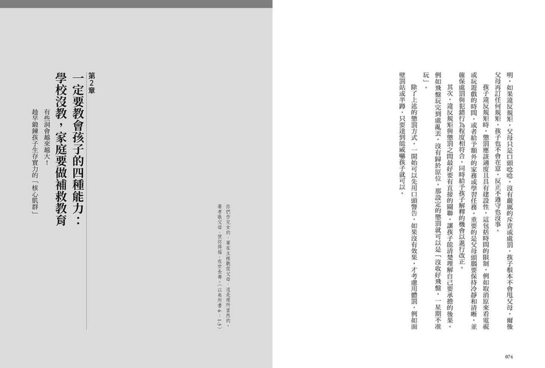 立界線也能維繫好關係的安心管教:寫給容易心軟、失去原則的父母……以家庭教育的基本功,成為孩子面對世界最可靠的支撐 平裝書 Paperback