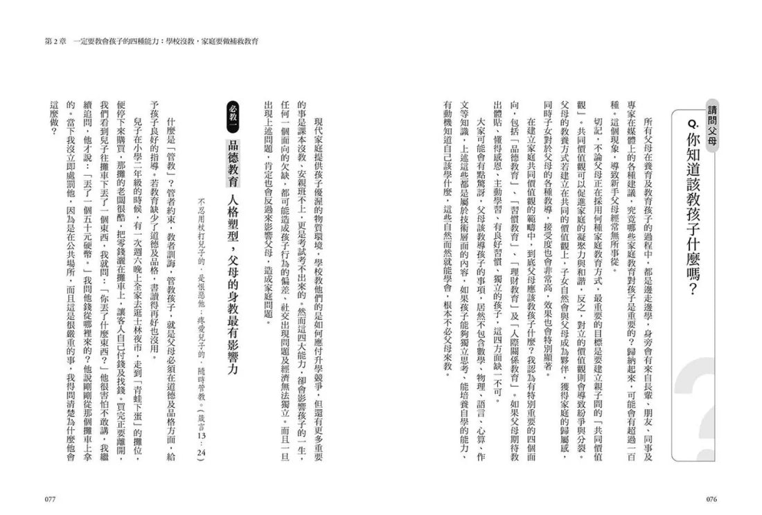 立界線也能維繫好關係的安心管教:寫給容易心軟、失去原則的父母……以家庭教育的基本功,成為孩子面對世界最可靠的支撐 平裝書 Paperback