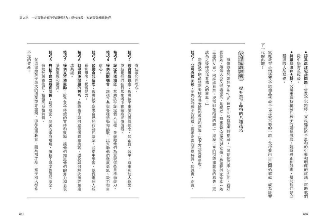 立界線也能維繫好關係的安心管教:寫給容易心軟、失去原則的父母……以家庭教育的基本功,成為孩子面對世界最可靠的支撐 平裝書 Paperback