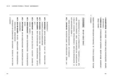 立界線也能維繫好關係的安心管教:寫給容易心軟、失去原則的父母……以家庭教育的基本功,成為孩子面對世界最可靠的支撐 平裝書 Paperback