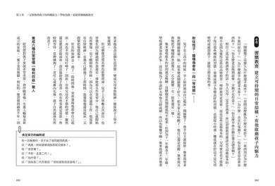 立界線也能維繫好關係的安心管教:寫給容易心軟、失去原則的父母……以家庭教育的基本功,成為孩子面對世界最可靠的支撐 平裝書 Paperback