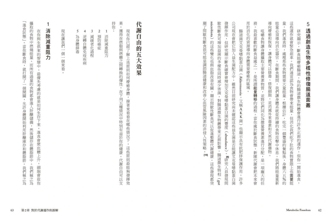 代謝自由:30天有效燃脂、修復荷爾蒙、重建代謝平衡 平裝書 Paperback