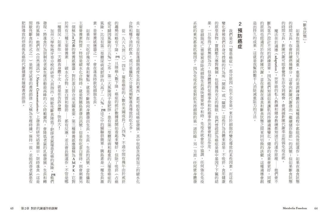 代謝自由:30天有效燃脂、修復荷爾蒙、重建代謝平衡 平裝書 Paperback