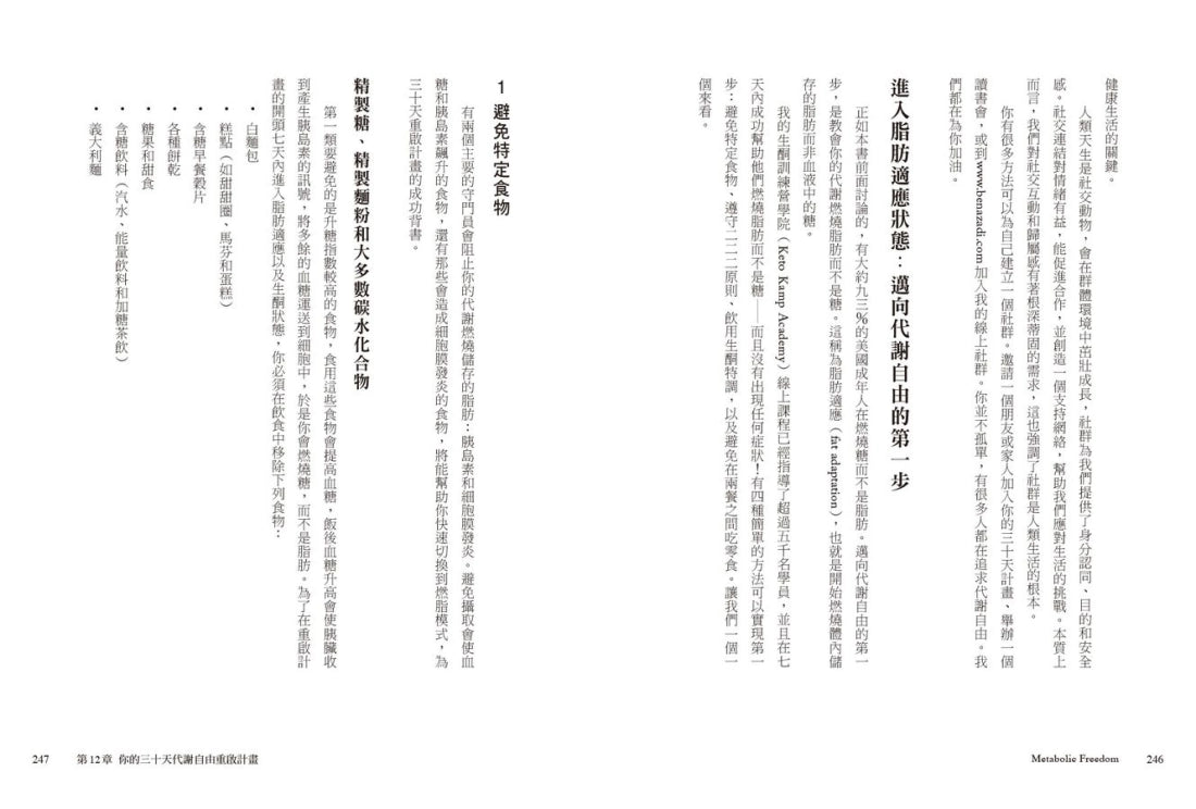 代謝自由:30天有效燃脂、修復荷爾蒙、重建代謝平衡 平裝書 Paperback