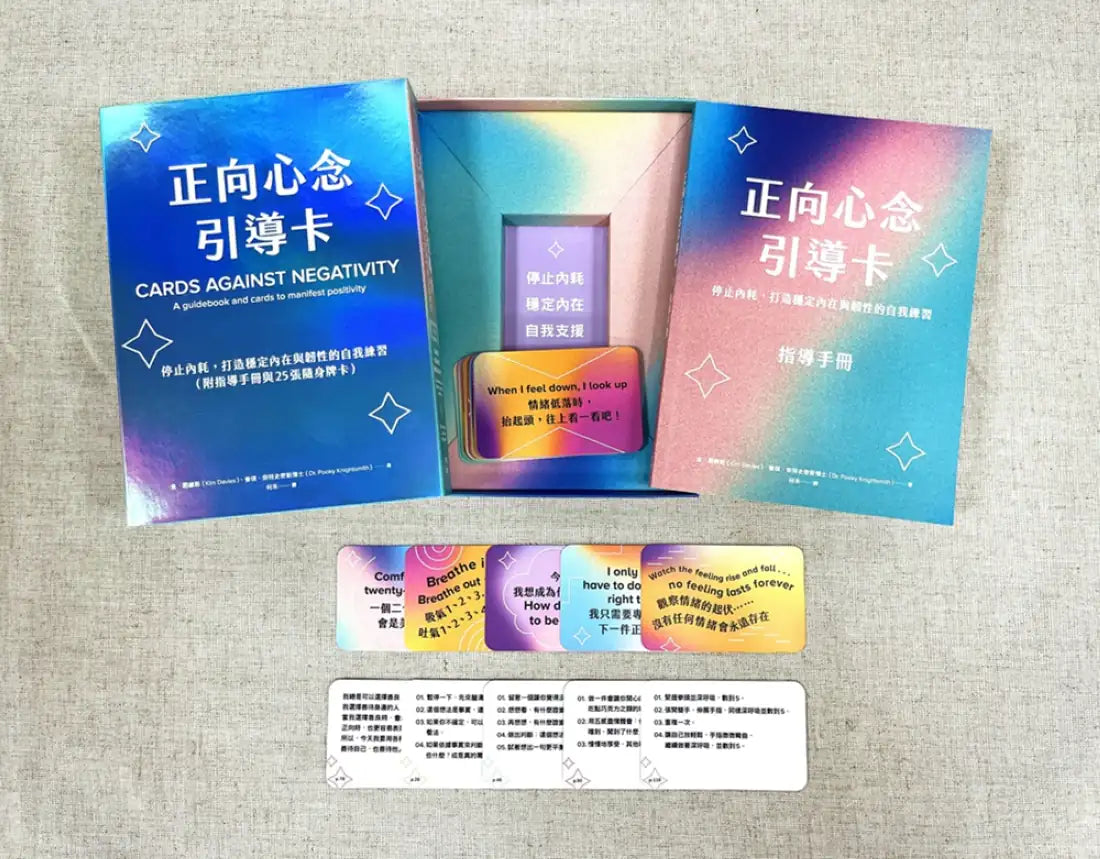 正向心念引導卡:停止內耗,打造內在穩定與韌性的自我練習(附指導手冊與25張隨身牌卡) 平裝書 Paperback