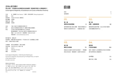 正向心念引導卡:停止內耗,打造內在穩定與韌性的自我練習(附指導手冊與25張隨身牌卡) 平裝書 Paperback