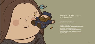 藝術會讓我們更愛這個世界(紙本書隨書附贈全套五張Q版藝術家萬用透卡)
紙本定價
720元
紙本 平裝書 Paperback
