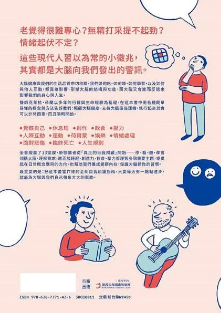 給大腦的13堂全方位照護課:輕鬆打造大腦韌性,強化我們的思考力、情緒力與專注力 平裝書 Paperback