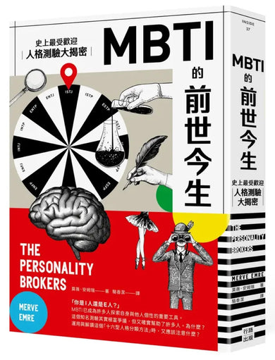 MBTI的前世今生:史上最受歡迎人格測驗大揭密(熱議新版) 精裝書 Hardback