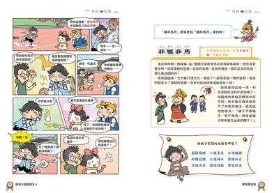 萌漫大話成語王(4)【生活民俗篇】 平裝書 Paperback