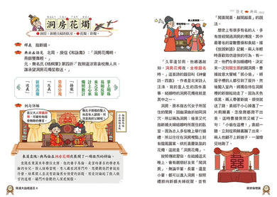 萌漫大話成語王(4)【生活民俗篇】 平裝書 Paperback