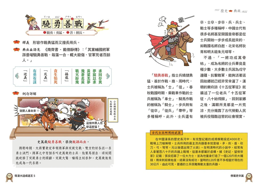 萌漫大話成語王(5)【各行各業篇】(完結):附「趣味滿點成語大舞台」劇本 平裝書 Paperback