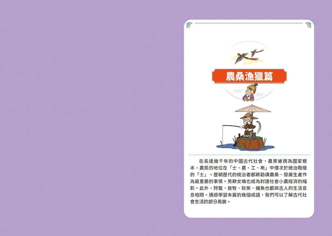 萌漫大話成語王(5)【各行各業篇】(完結):附「趣味滿點成語大舞台」劇本 平裝書 Paperback