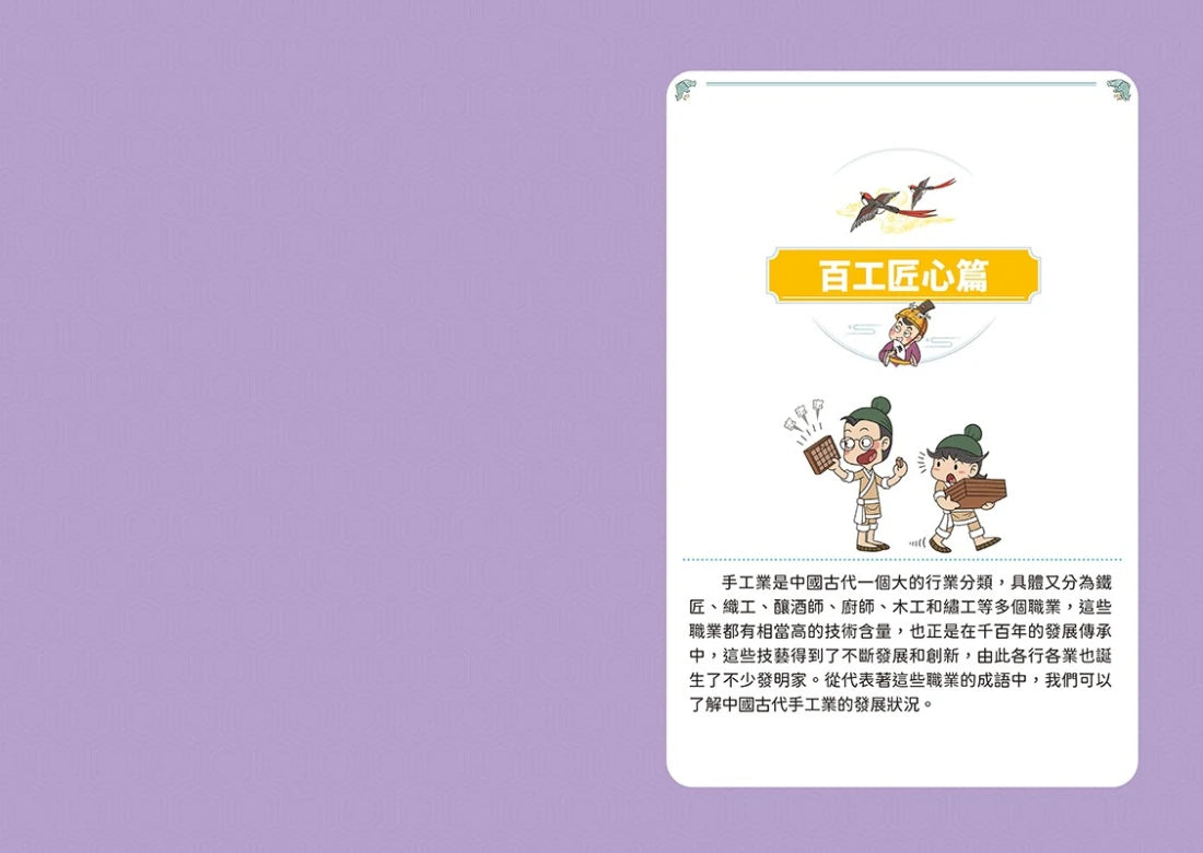 萌漫大話成語王(5)【各行各業篇】(完結):附「趣味滿點成語大舞台」劇本 平裝書 Paperback