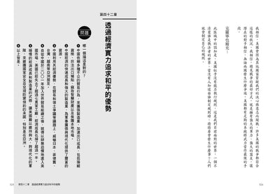 美中開戰的終極指南【川普欽點·白宮核心貿易顧問解密】:45個台灣必須掌握的地緣政治關鍵問答,從川普思維的底層邏輯,看懂世紀強權之爭的未來布局 平裝書 Paperback