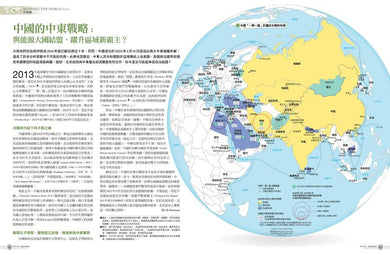 世界大局.地圖全解讀【Vol.6重磅議題增量版】:金磚十國能扳倒美元霸權嗎?從中東核武危機到北非政變連環爆、從供應鏈戰爭到全球大通膨,動盪局勢如何重塑世界? 平裝書 Paperback