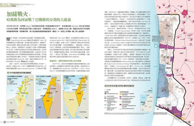 世界大局.地圖全解讀【Vol.6重磅議題增量版】:金磚十國能扳倒美元霸權嗎?從中東核武危機到北非政變連環爆、從供應鏈戰爭到全球大通膨,動盪局勢如何重塑世界? 平裝書 Paperback