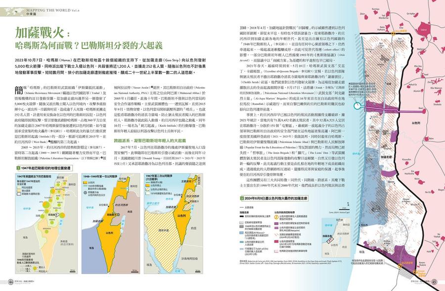 世界大局.地圖全解讀【Vol.6重磅議題增量版】:金磚十國能扳倒美元霸權嗎?從中東核武危機到北非政變連環爆、從供應鏈戰爭到全球大通膨,動盪局勢如何重塑世界? 平裝書 Paperback