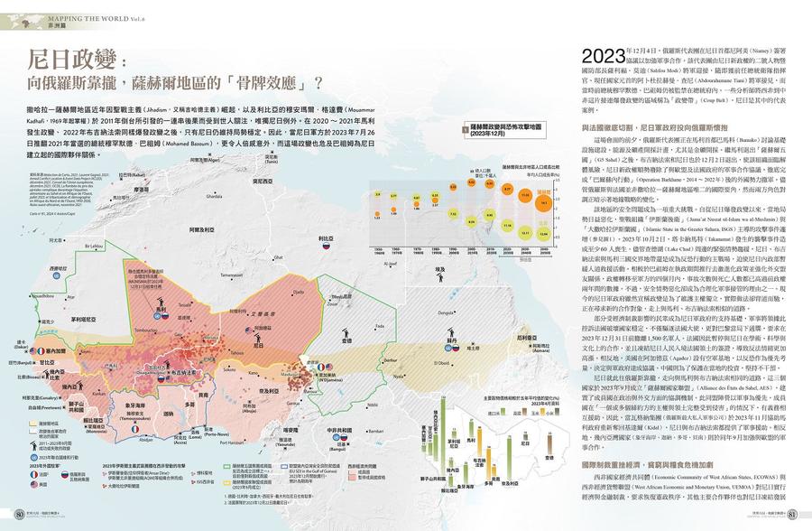 世界大局.地圖全解讀【Vol.6重磅議題增量版】:金磚十國能扳倒美元霸權嗎?從中東核武危機到北非政變連環爆、從供應鏈戰爭到全球大通膨,動盪局勢如何重塑世界? 平裝書 Paperback