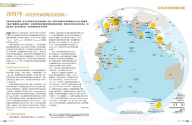世界大局.地圖全解讀【Vol.6重磅議題增量版】:金磚十國能扳倒美元霸權嗎?從中東核武危機到北非政變連環爆、從供應鏈戰爭到全球大通膨,動盪局勢如何重塑世界? 平裝書 Paperback