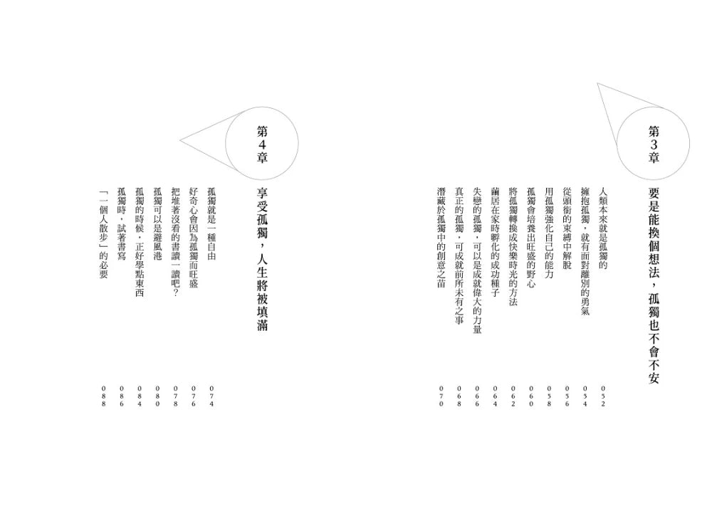 孤獨是一種狀態,寂寞是一種心情 平裝書 Paperback