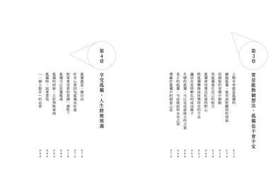 孤獨是一種狀態,寂寞是一種心情 平裝書 Paperback