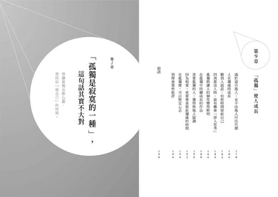 孤獨是一種狀態,寂寞是一種心情 平裝書 Paperback