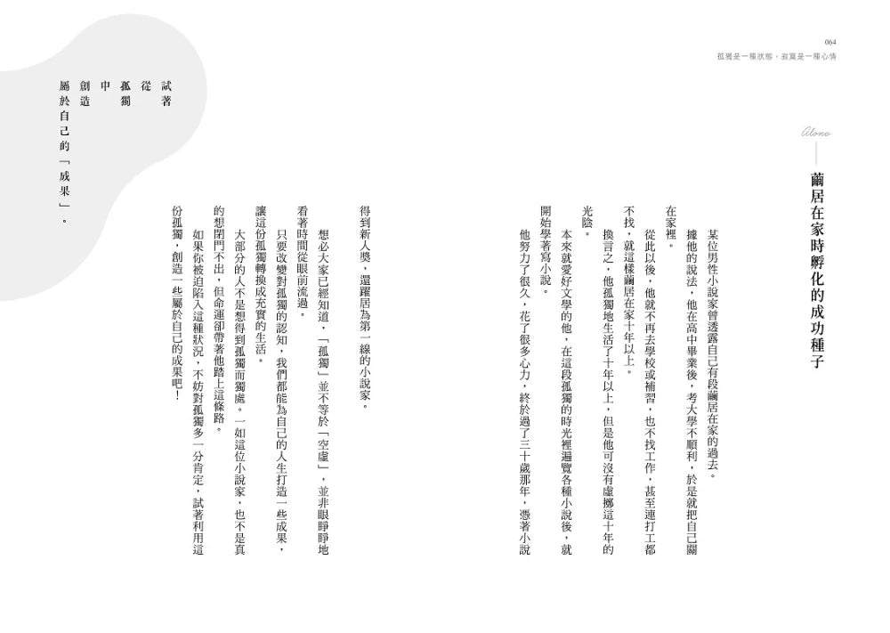 孤獨是一種狀態,寂寞是一種心情 平裝書 Paperback