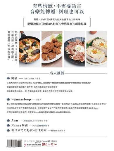 Julia的新手料理狂想曲:從動漫影劇的夢幻料理到世界經典美味,開啟你的味覺冒險 平裝書 Paperback